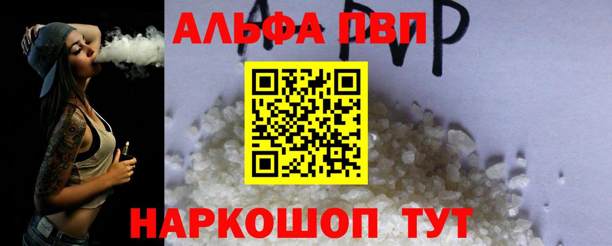 Alpha PVP Crystall  Вход с VPN  Alpha-PVP СК  Кузнецк  Alpha PVP мука 
