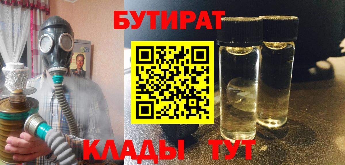 Бутират жидкий экстази Кузнецк