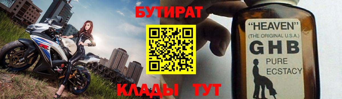 Бутират BDO 33%  Вход с VPN  Кузнецк 