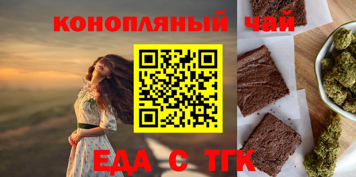 Кузнецк  Еда ТГК конопля  Вход с VPN 