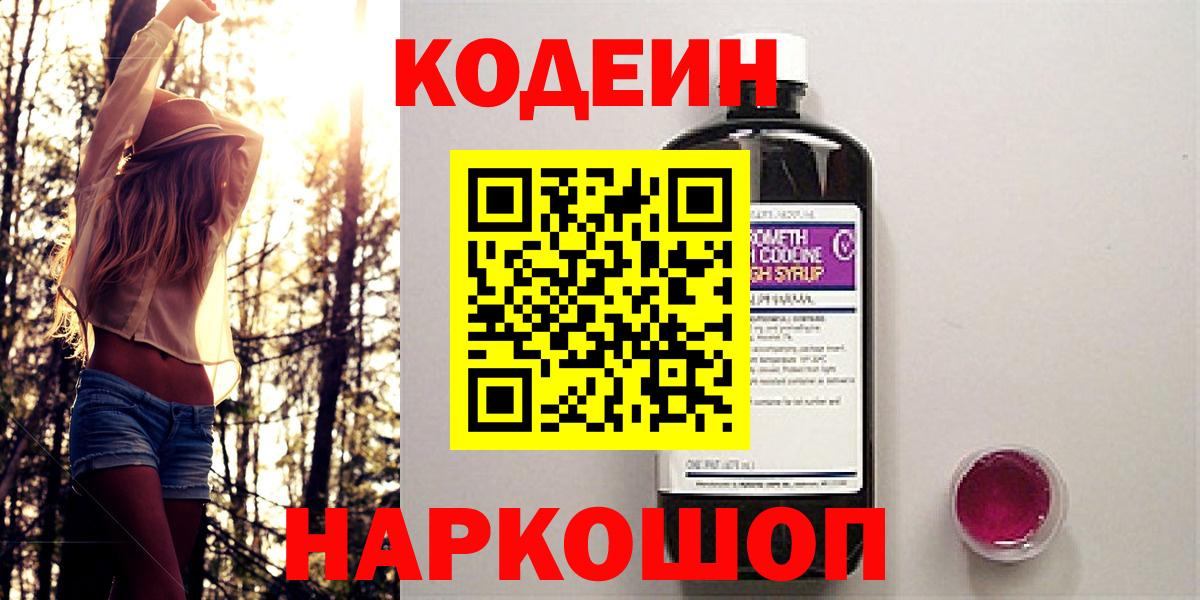Кодеиновый сироп Lean напиток Lean (лин) Кузнецк