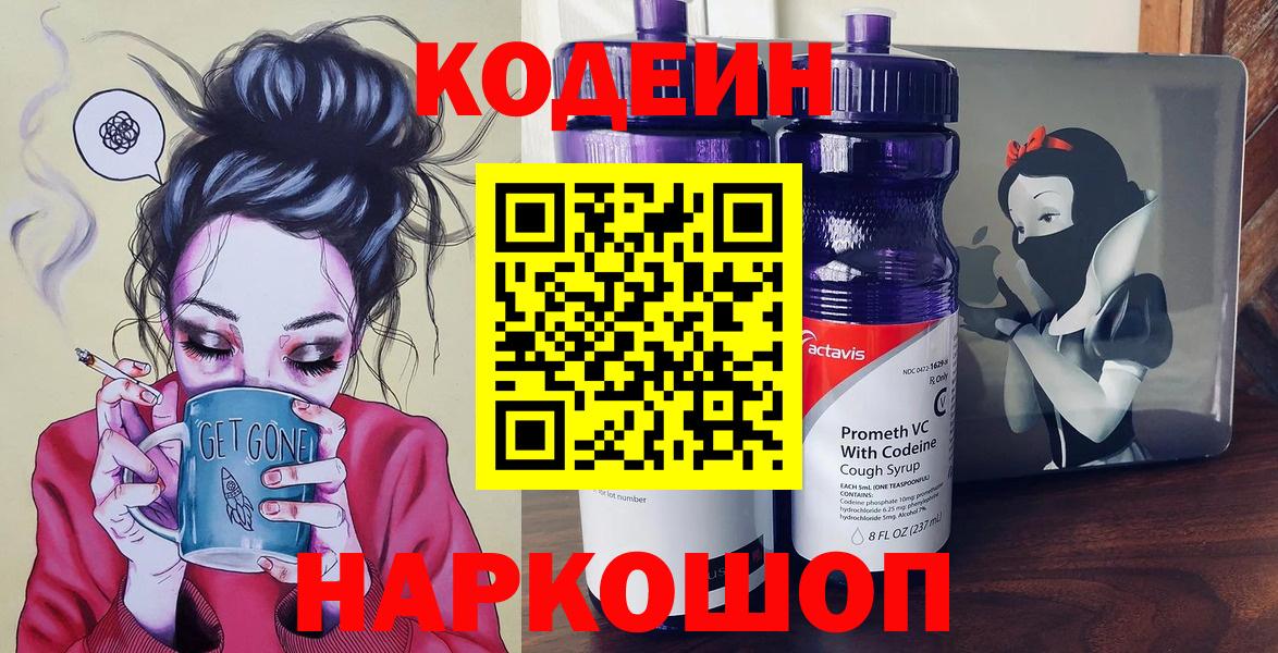 Кодеиновый сироп Lean напиток Lean (лин)  Вход с VPN  Кузнецк 