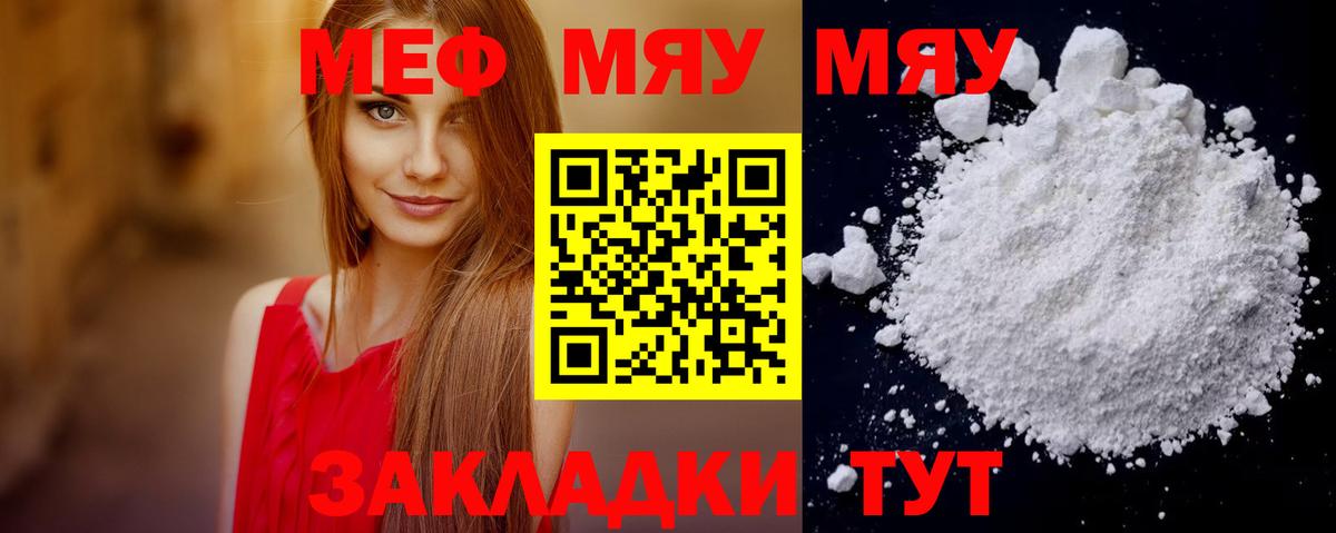 Меф мяу мяу  МЯУ-МЯУ мяу мяу  Кузнецк  МЕФ  Вход с VPN 