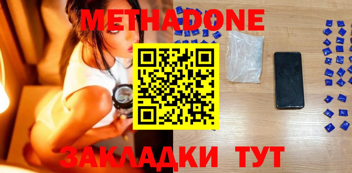 Метадон мёд Кузнецк