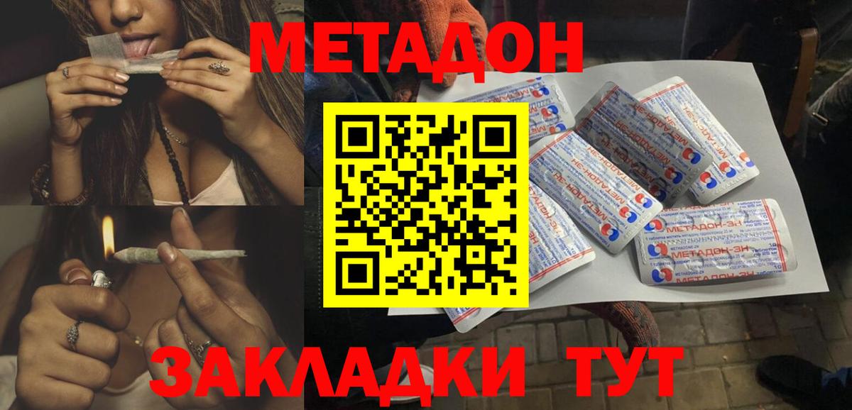 Кузнецк  Метадон кристалл  МЕТАДОН мёд  Вход с VPN 
